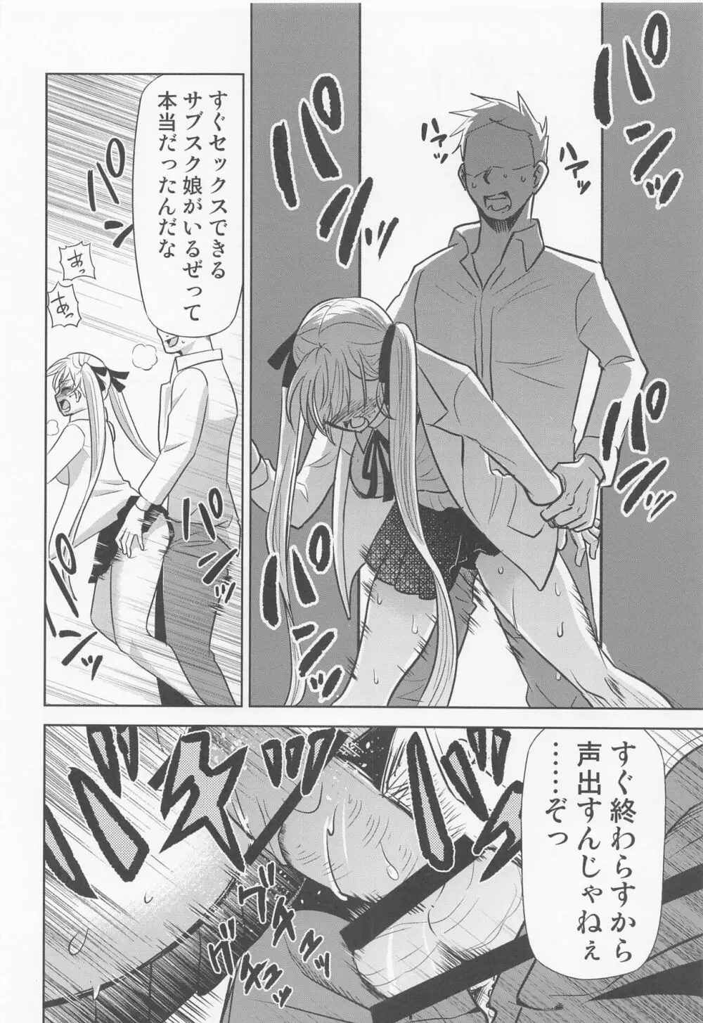 カッコウの性奴隷 Page.15