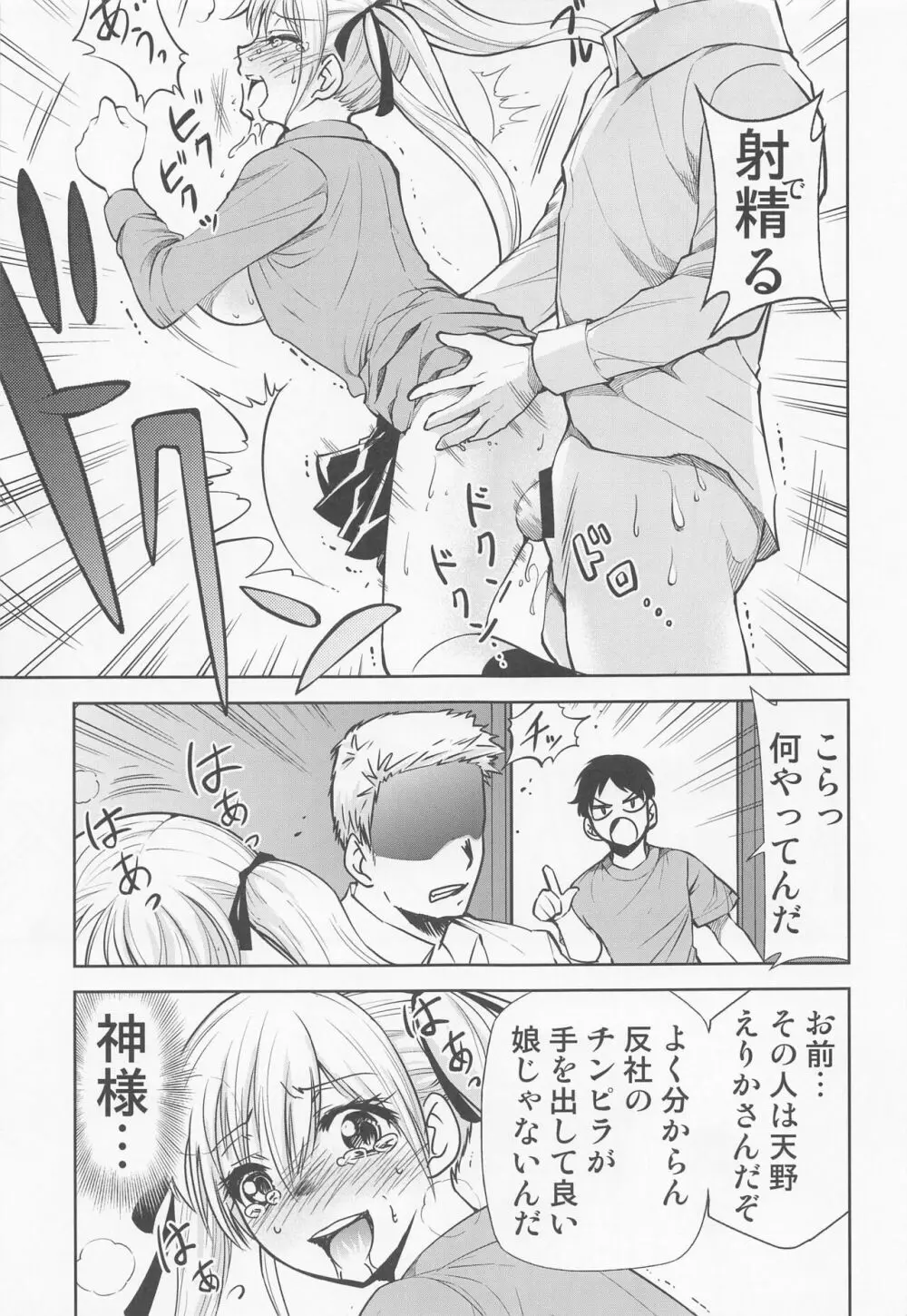 カッコウの性奴隷 Page.16