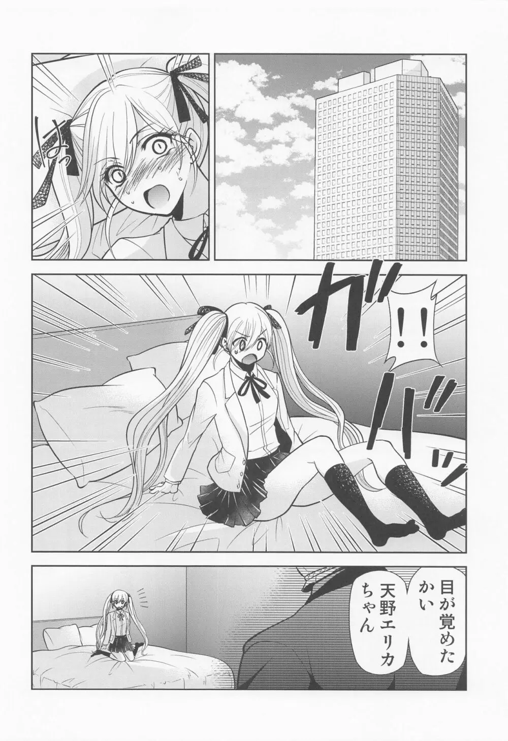 カッコウの性奴隷 Page.3