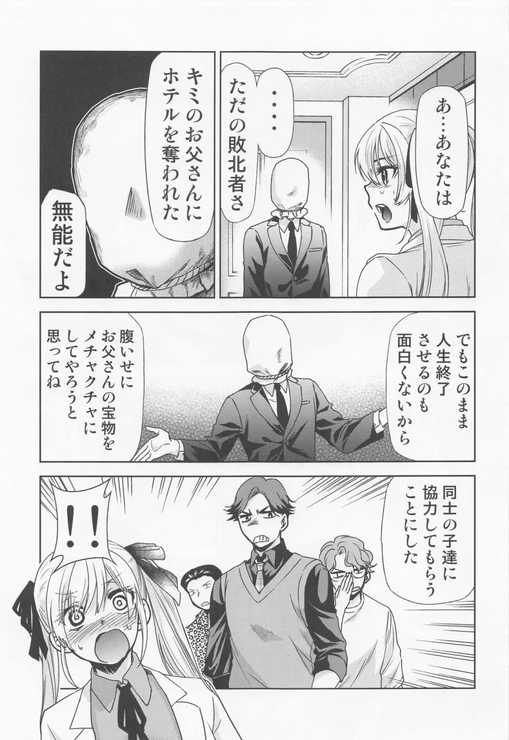 カッコウの性奴隷 Page.4