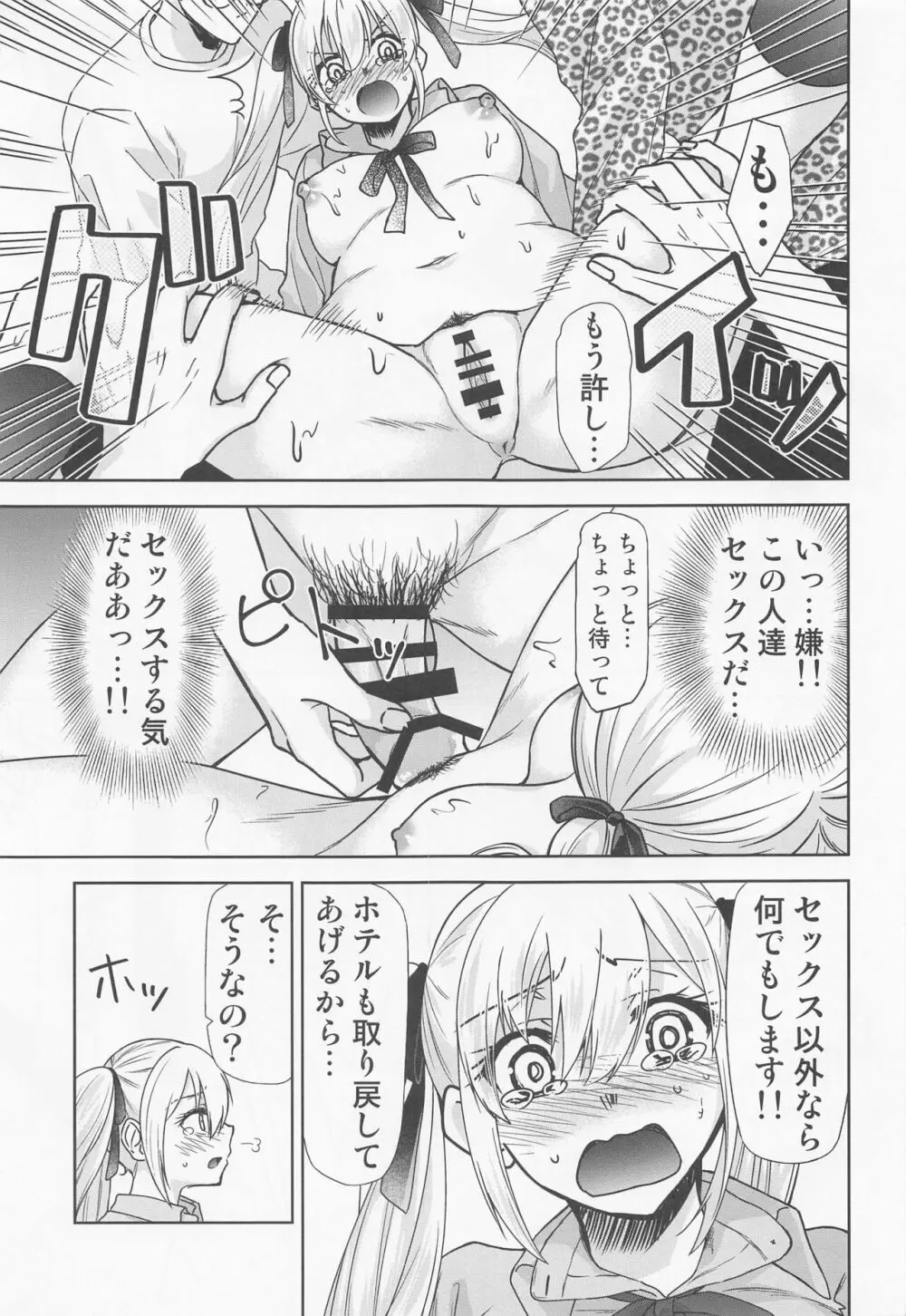 カッコウの性奴隷 Page.8