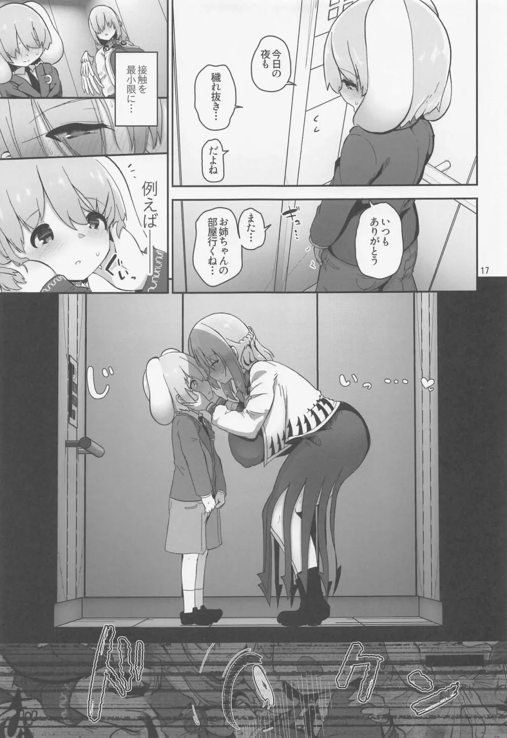 サグメさまと穢れ抜き Page.17