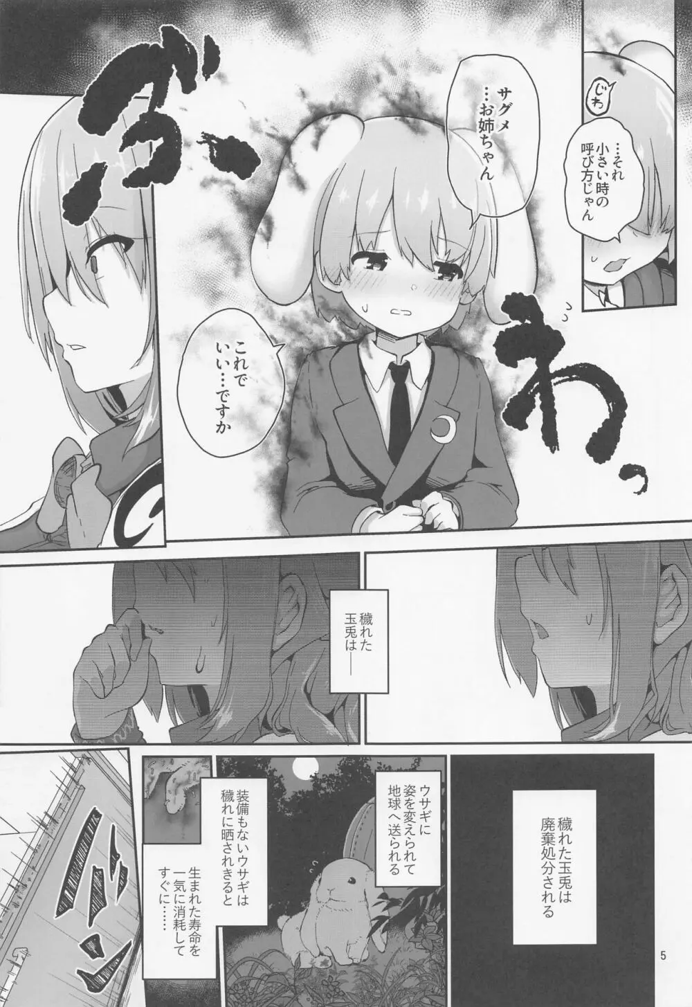 サグメさまと穢れ抜き Page.5