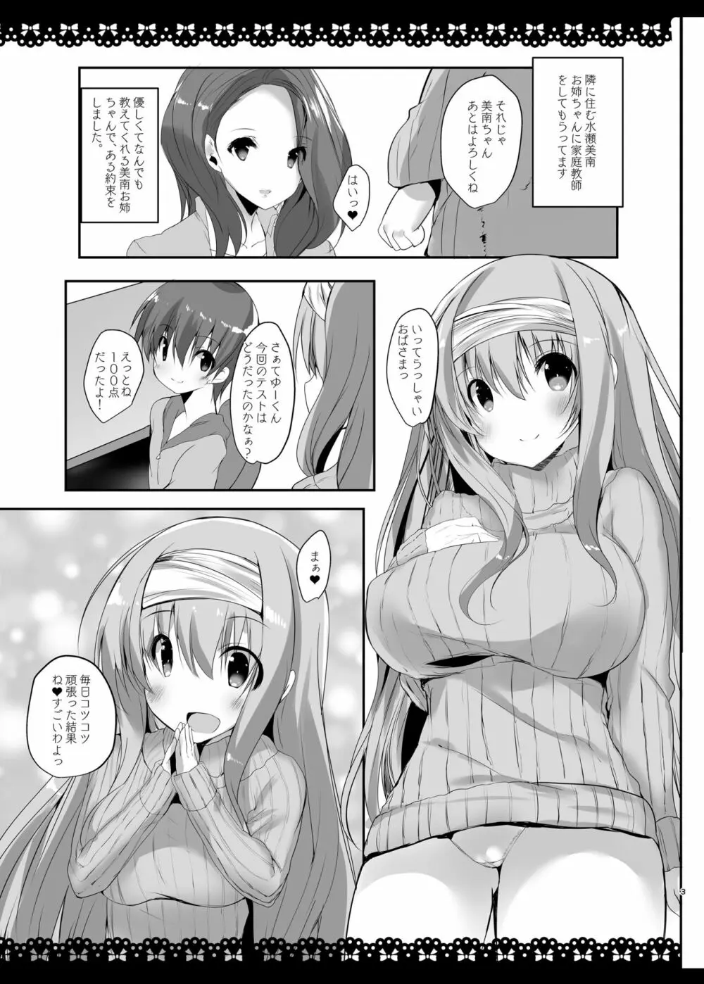 SUKISUKI ONE-CHAN Page.2