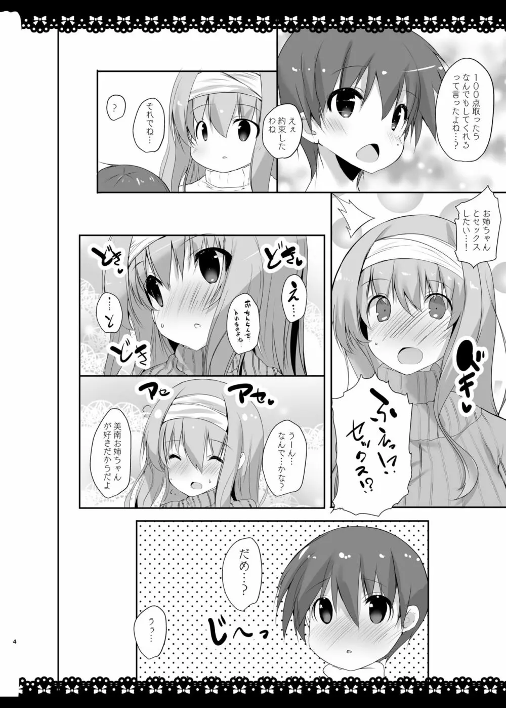 SUKISUKI ONE-CHAN Page.3