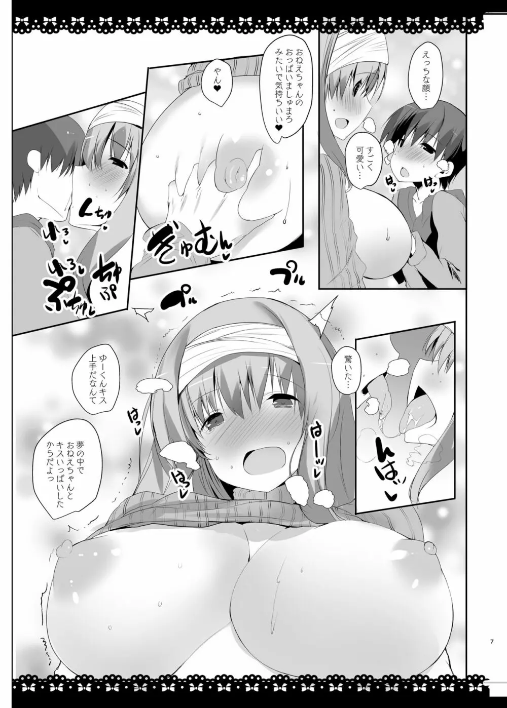 SUKISUKI ONE-CHAN Page.6