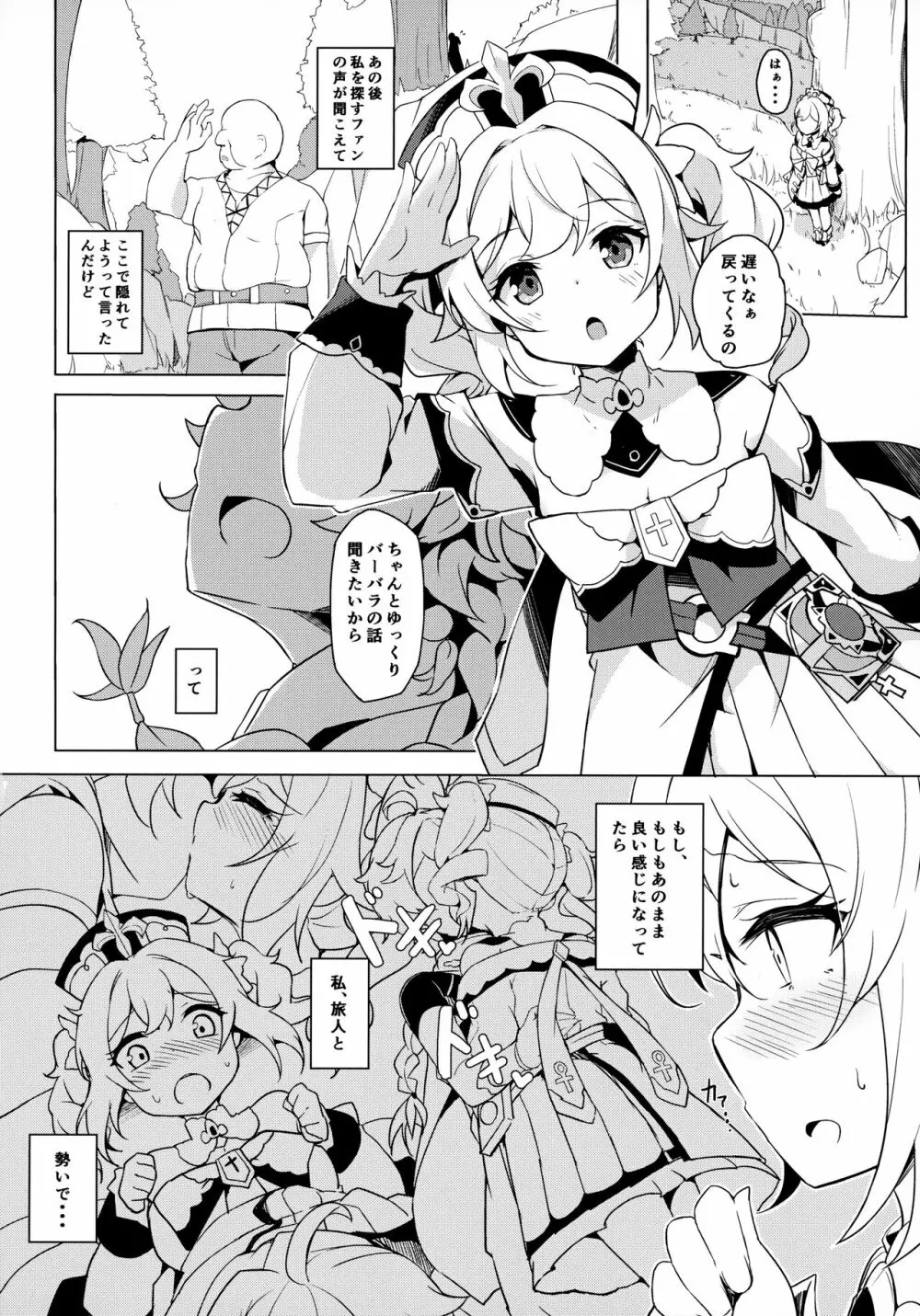 バーバラバッドエンド Page.3