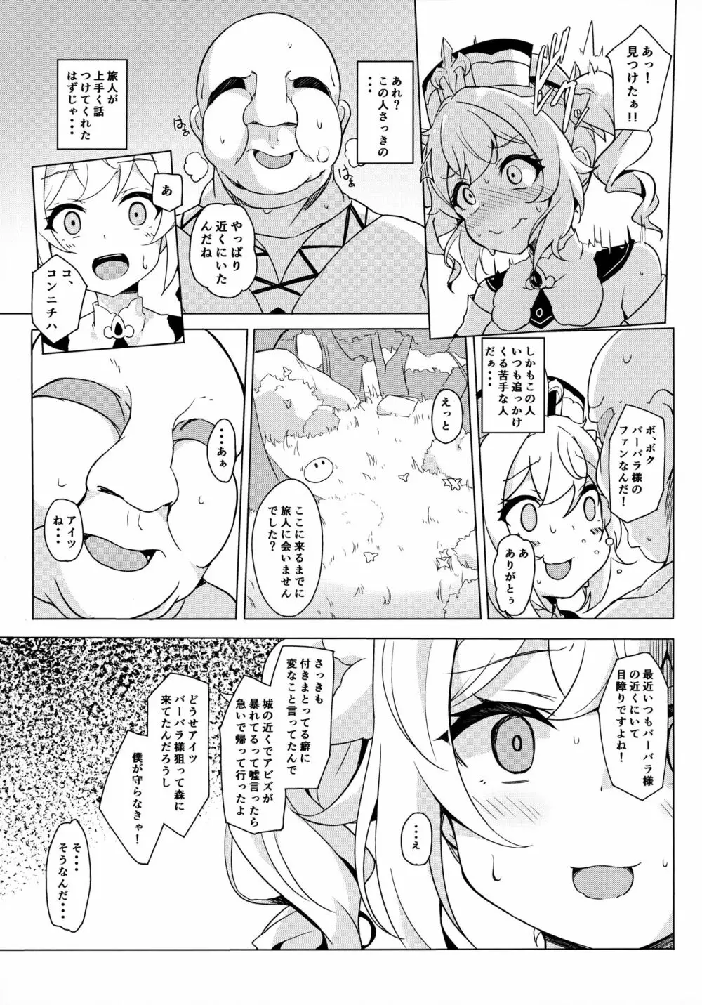 バーバラバッドエンド Page.4