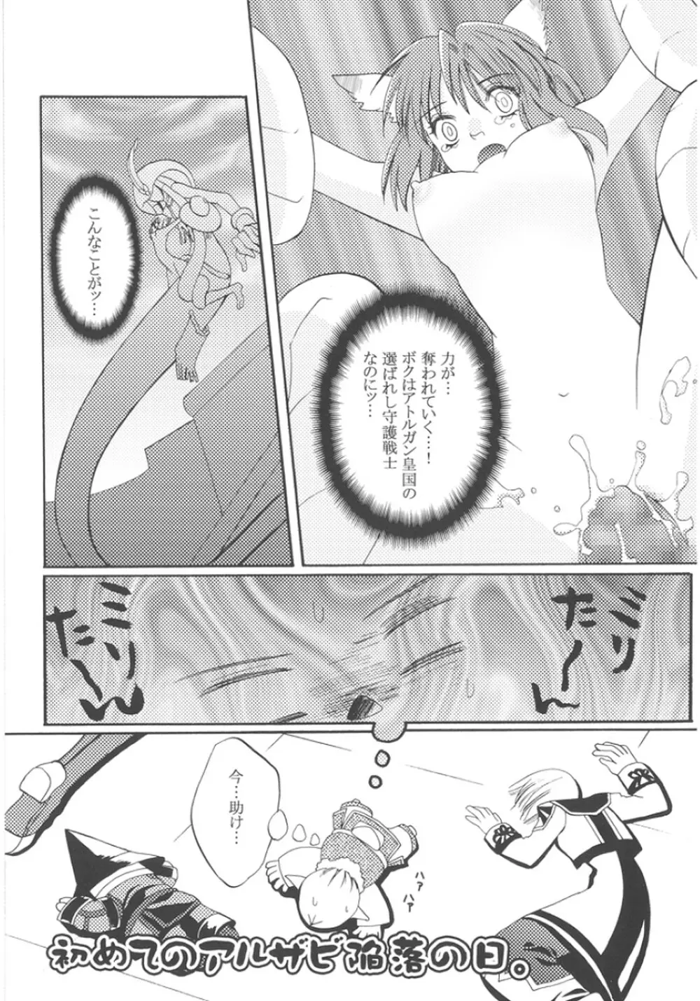 ミリたん危機一髪 Page.13