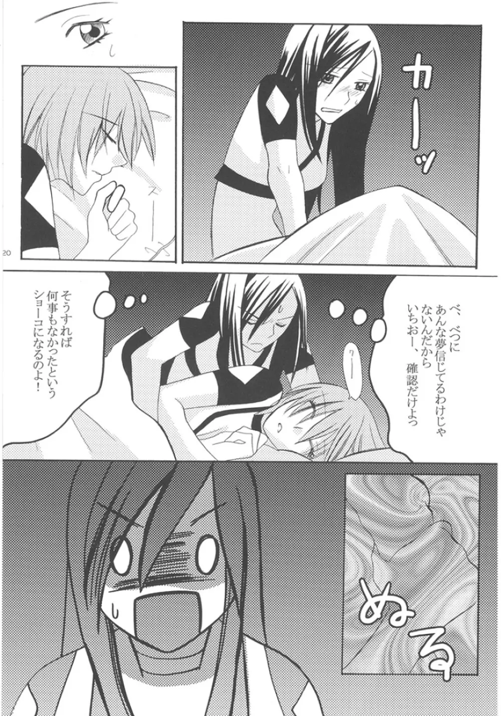 ミリたん危機一髪 Page.20