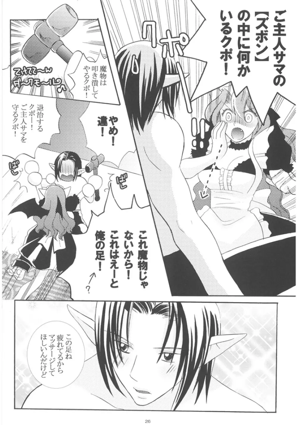 ミリたん危機一髪 Page.26