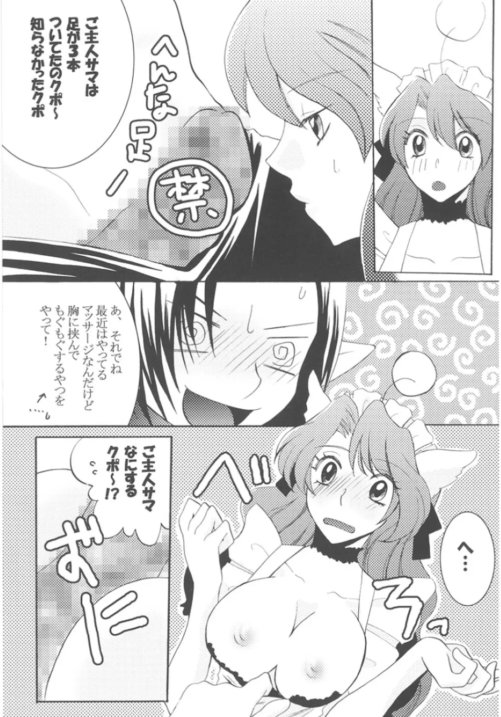 ミリたん危機一髪 Page.27