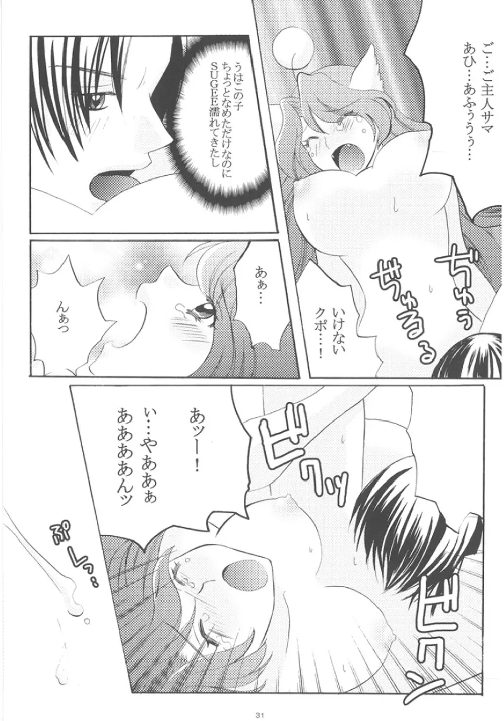 ミリたん危機一髪 Page.31