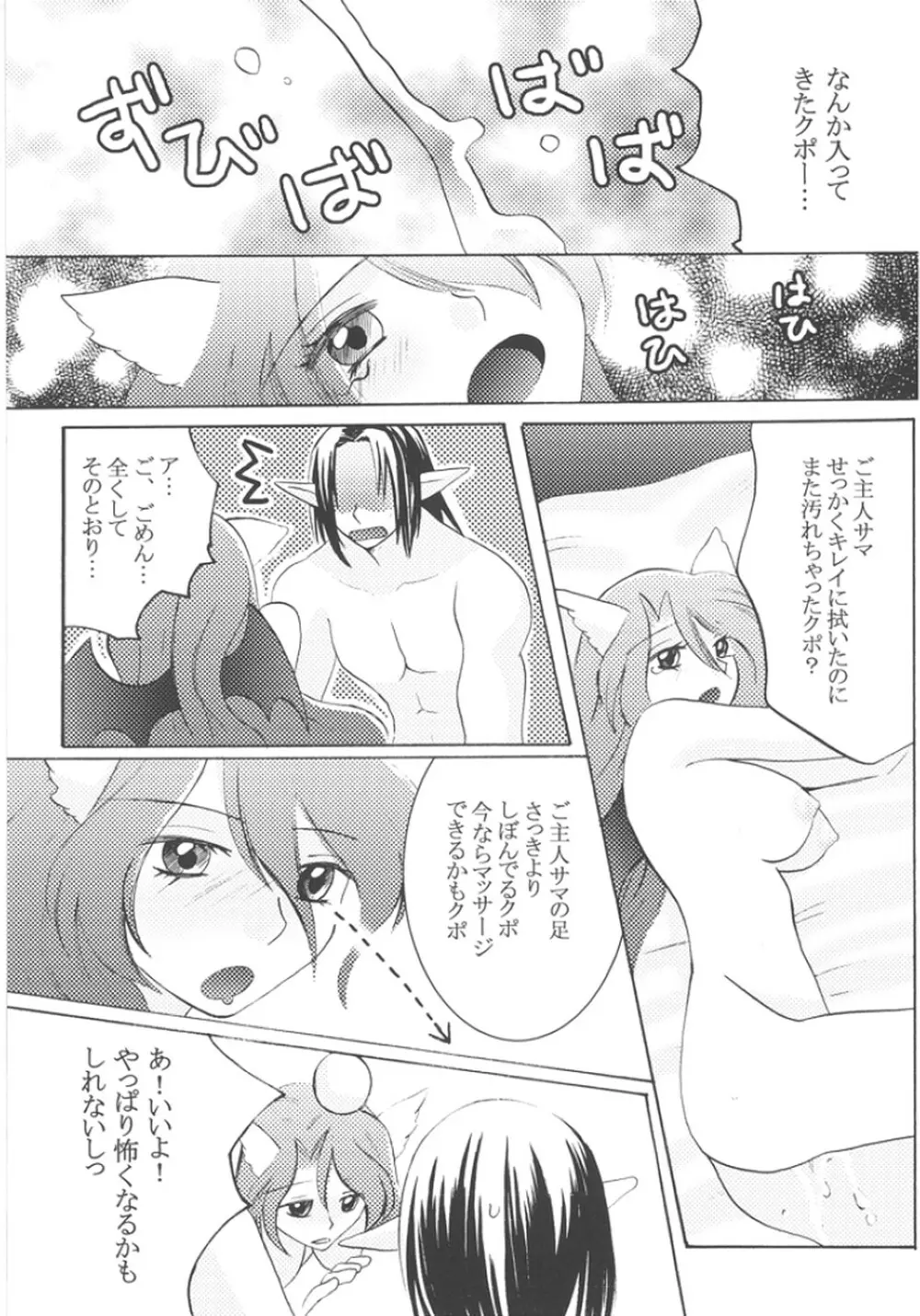 ミリたん危機一髪 Page.35