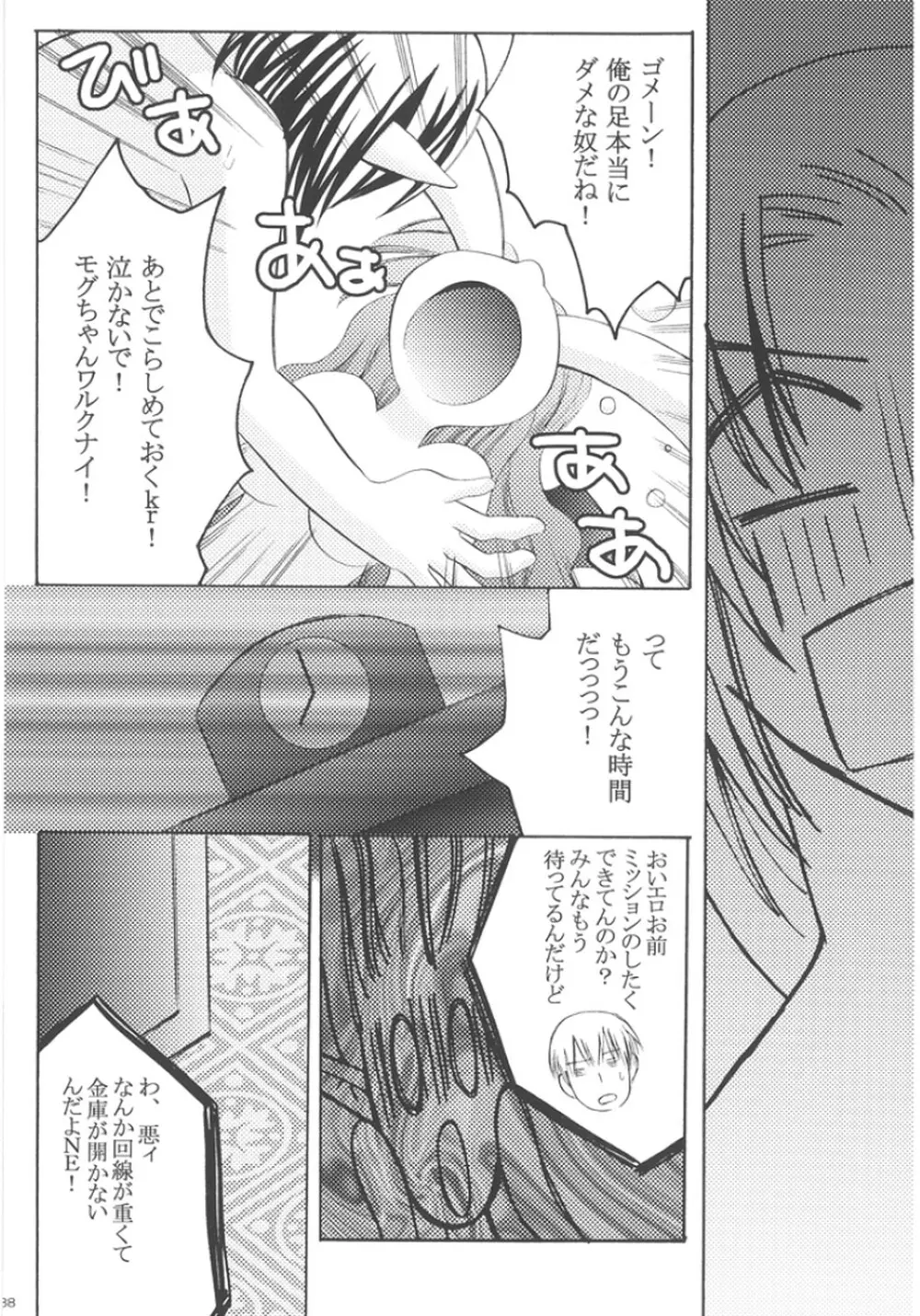 ミリたん危機一髪 Page.38