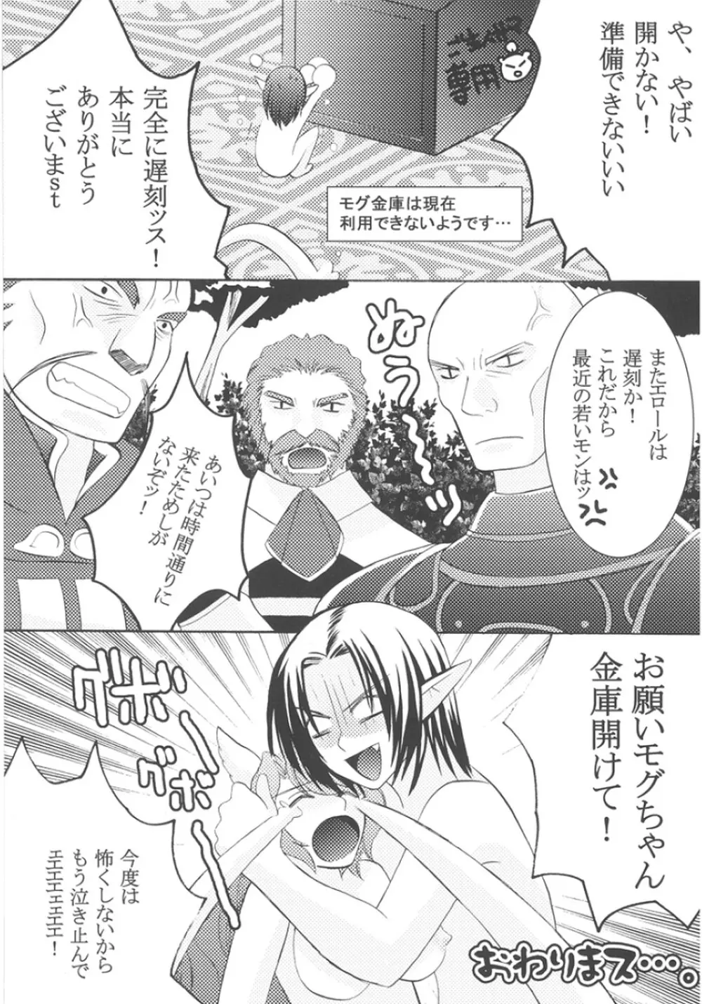 ミリたん危機一髪 Page.39