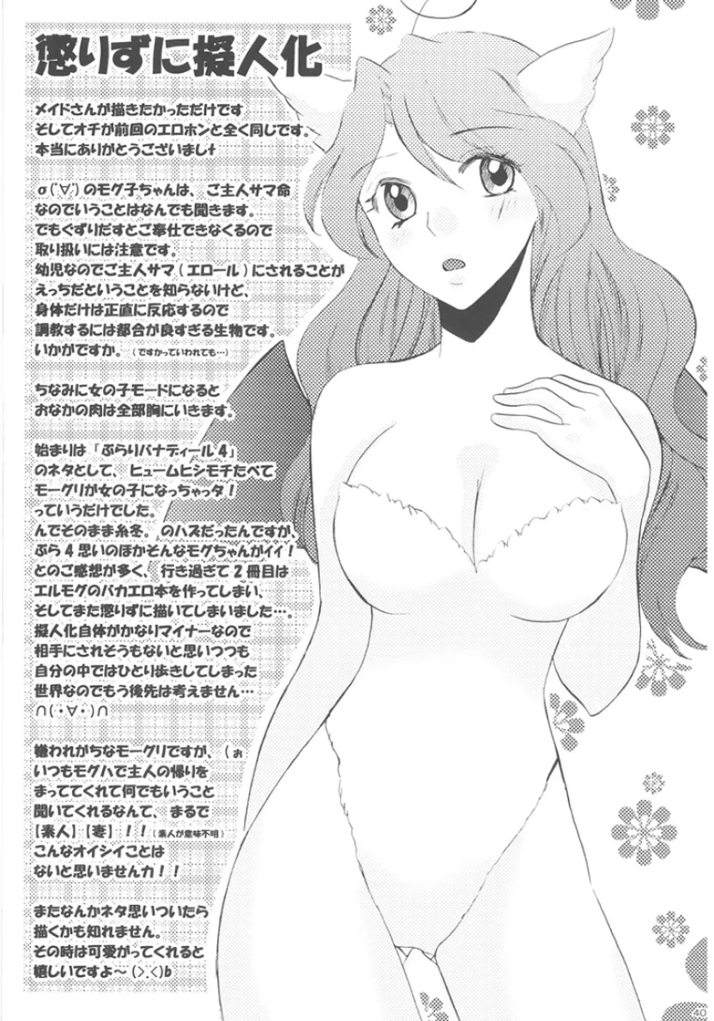 ミリたん危機一髪 Page.40