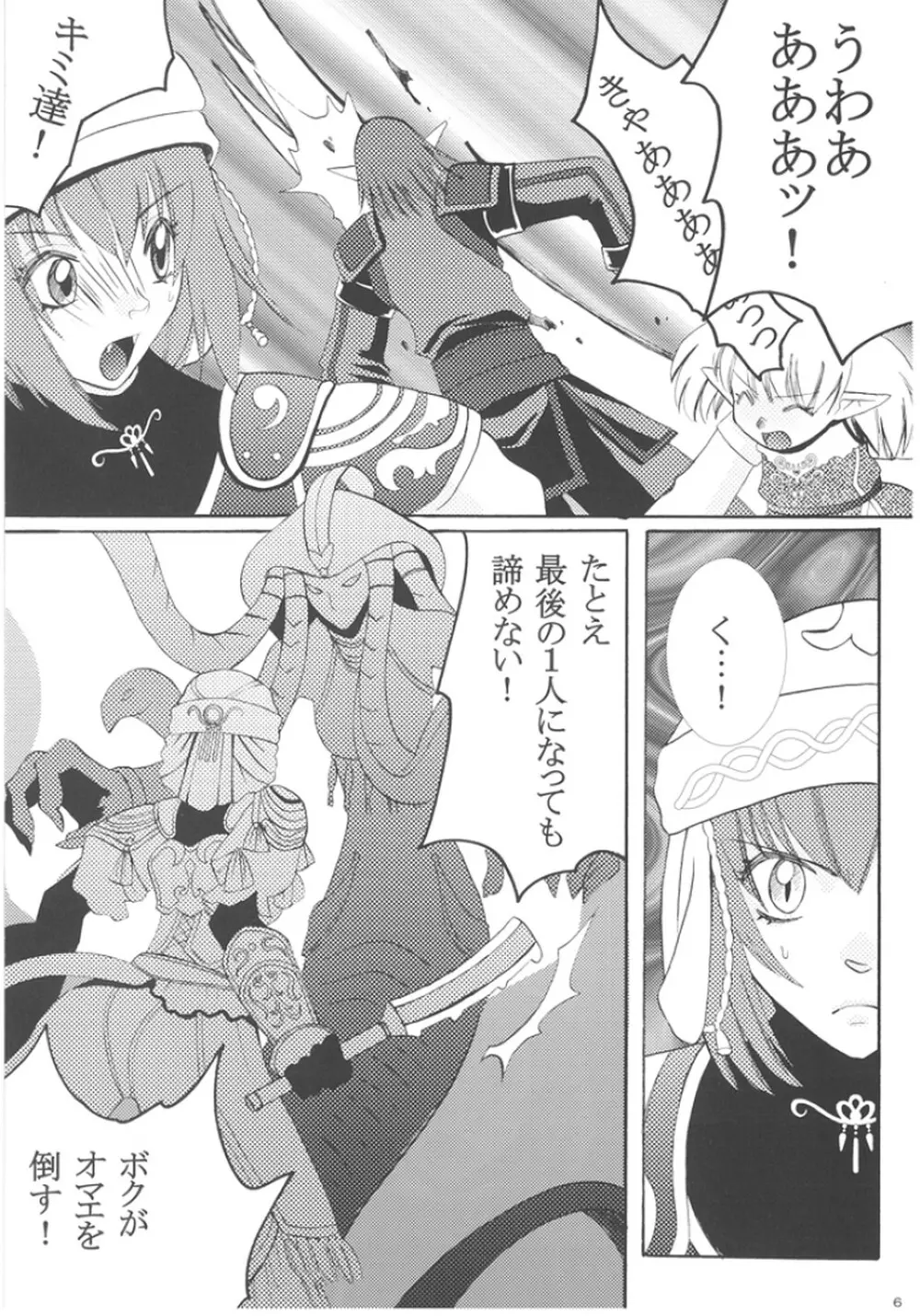 ミリたん危機一髪 Page.6