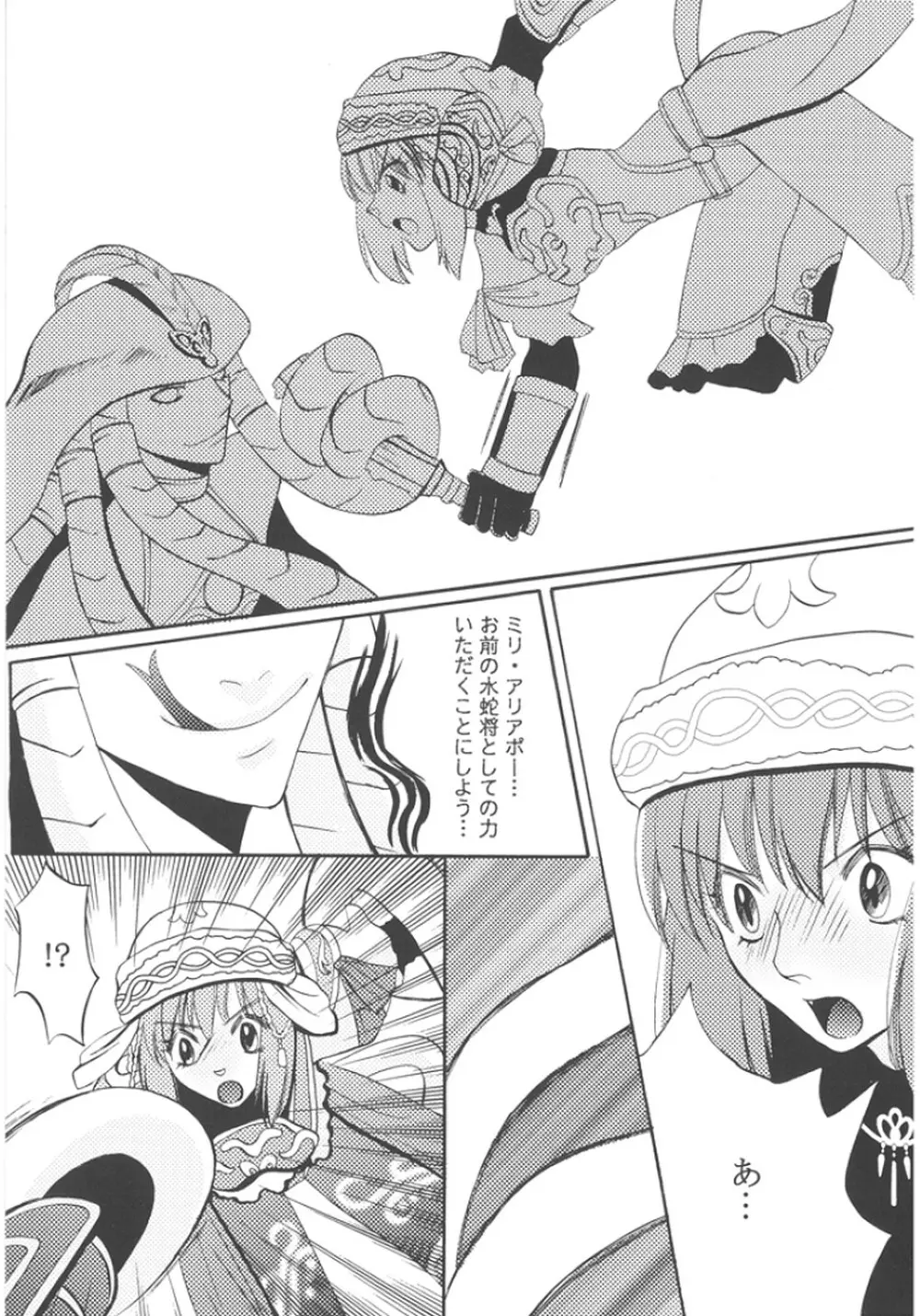 ミリたん危機一髪 Page.8