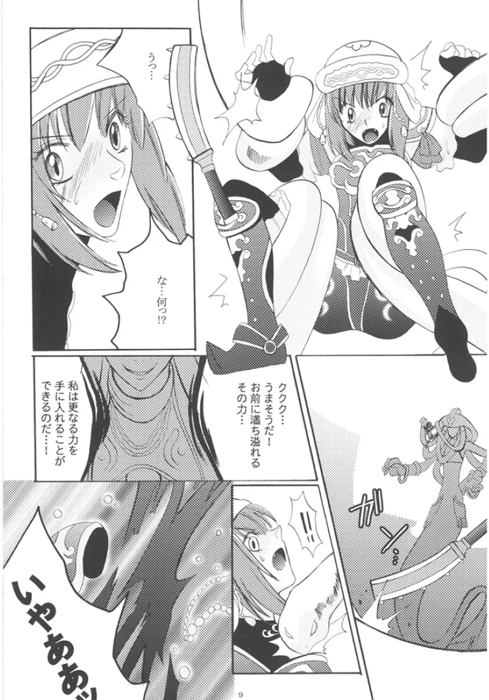 ミリたん危機一髪 Page.9