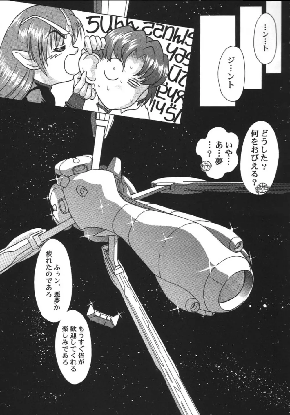 家畜人アーヴ Page.26