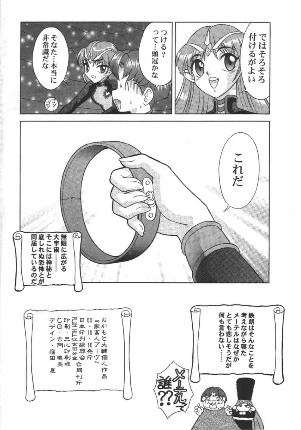 家畜人アーヴ Page.27