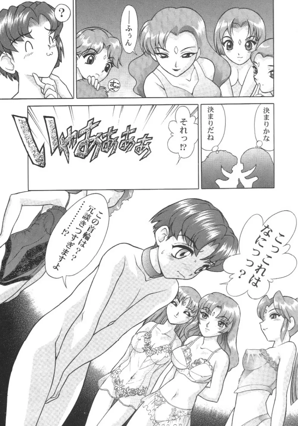 家畜人アーヴ Page.4