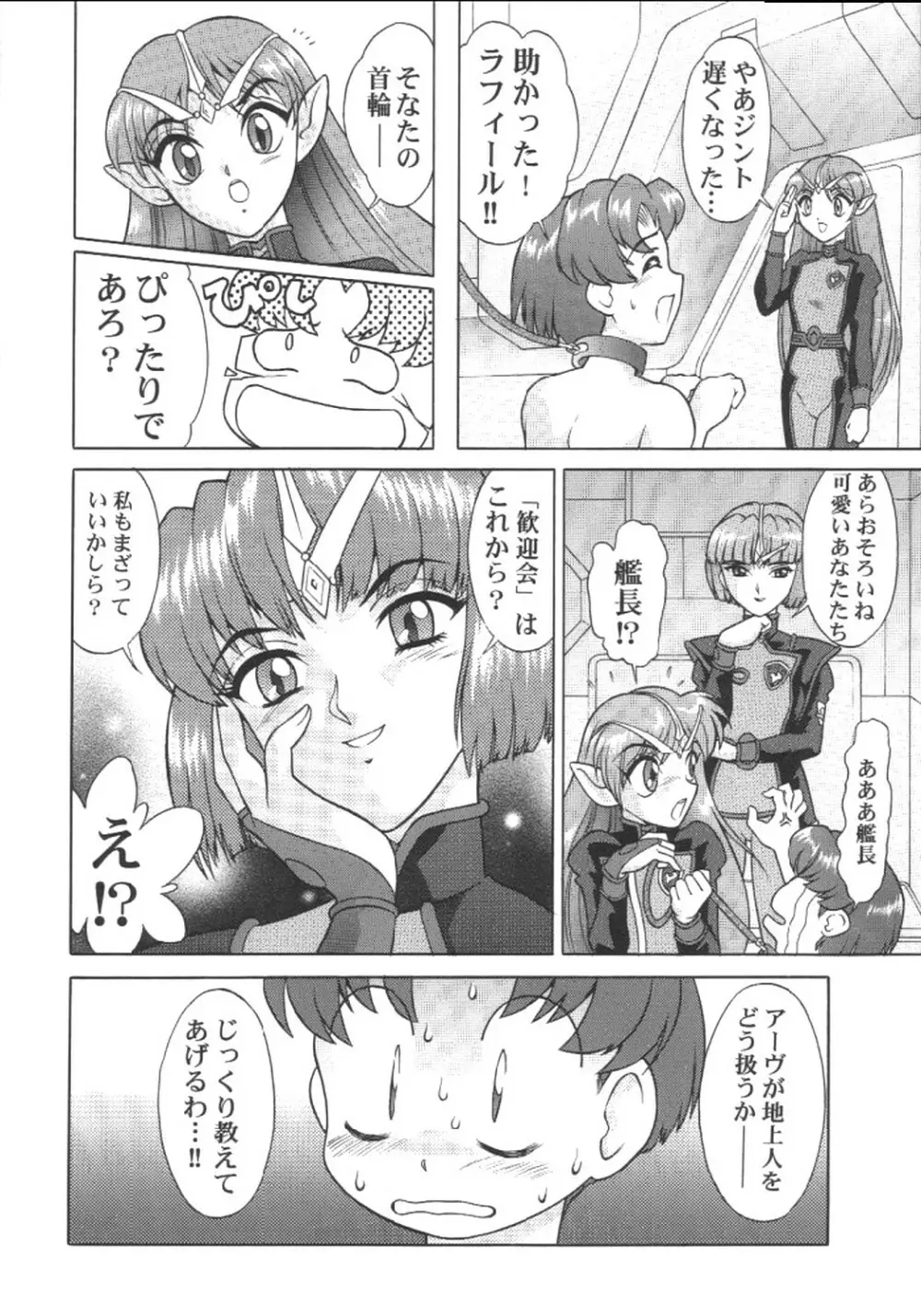 家畜人アーヴ Page.5