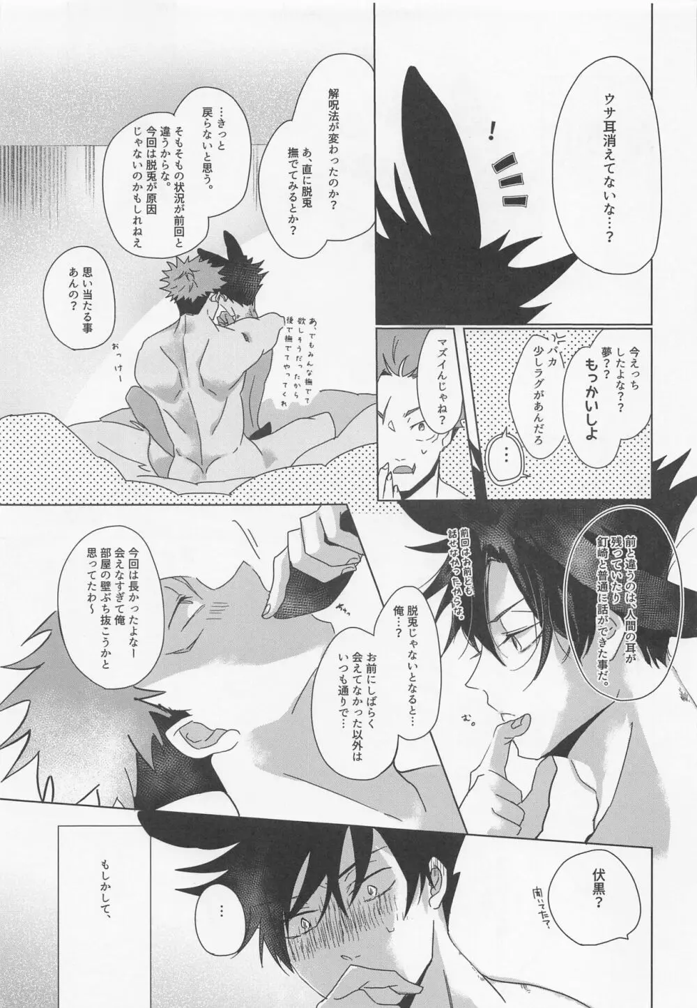 ウサギカクシ Page.26