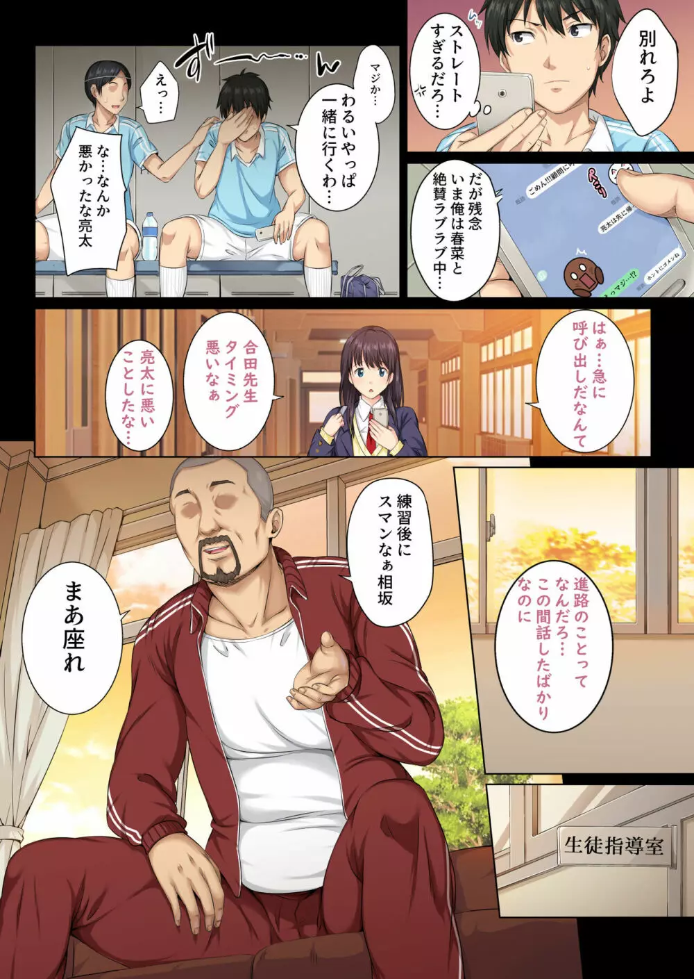 そして私は今日もあの男に食べられる Page.7