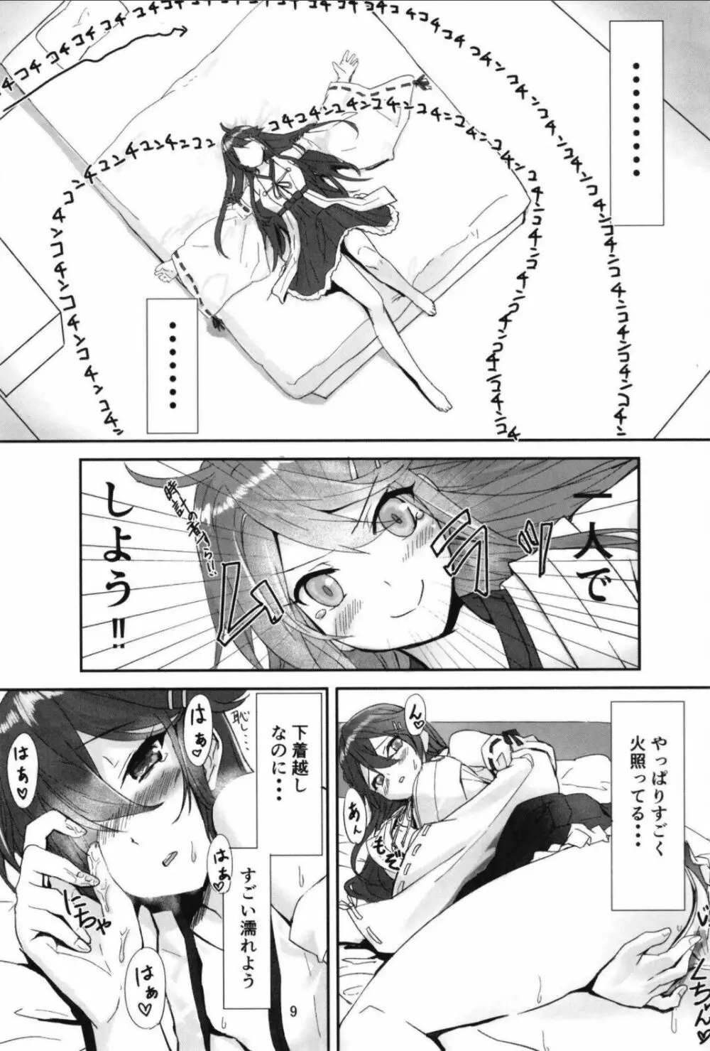 （C99）[STYworks (Kyougoku Touya)]榛名は愛して欲しいのろく(Kantai Collection -KanColle-) Page.11