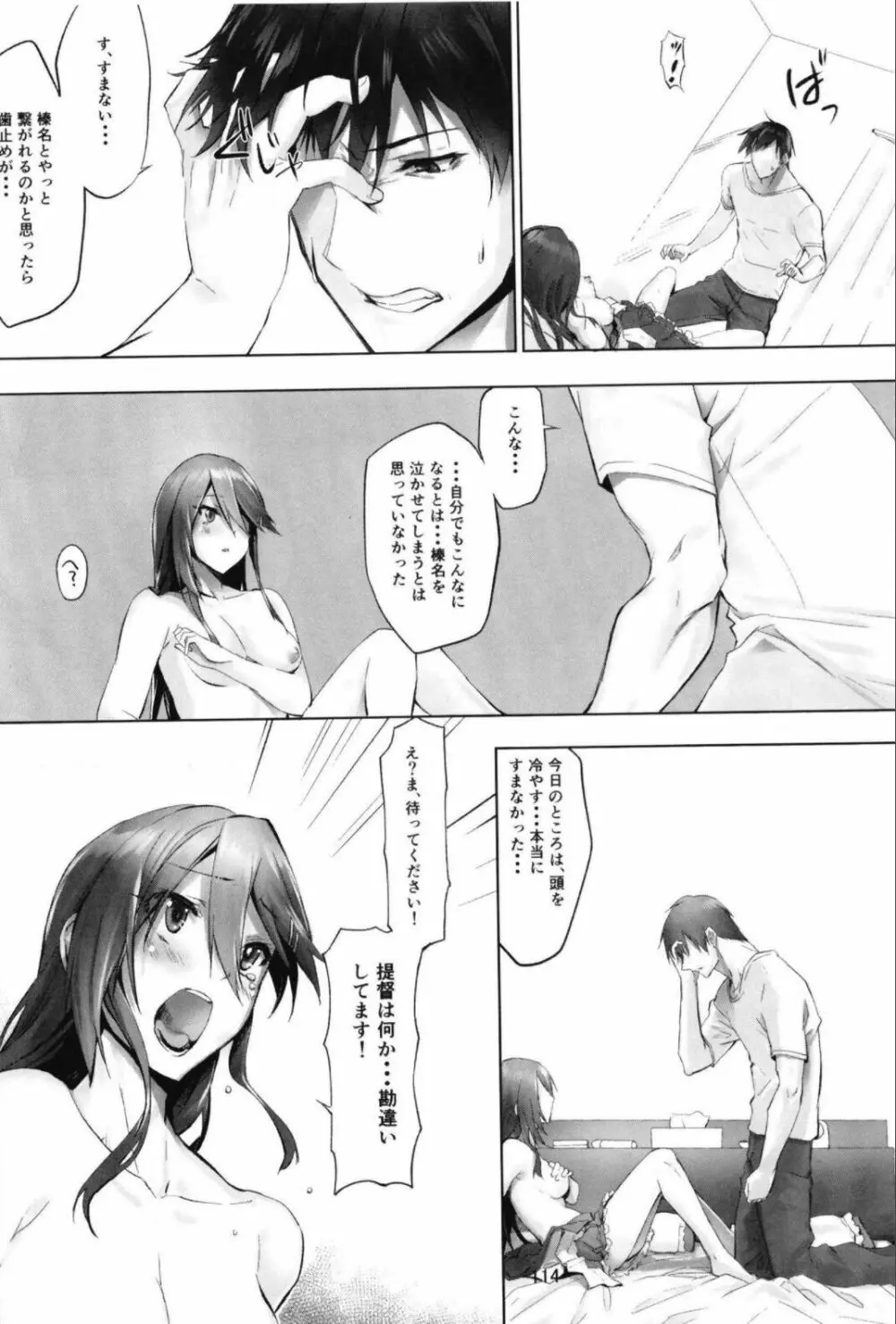 （C99）[STYworks (Kyougoku Touya)]榛名は愛して欲しいのろく(Kantai Collection -KanColle-) Page.116