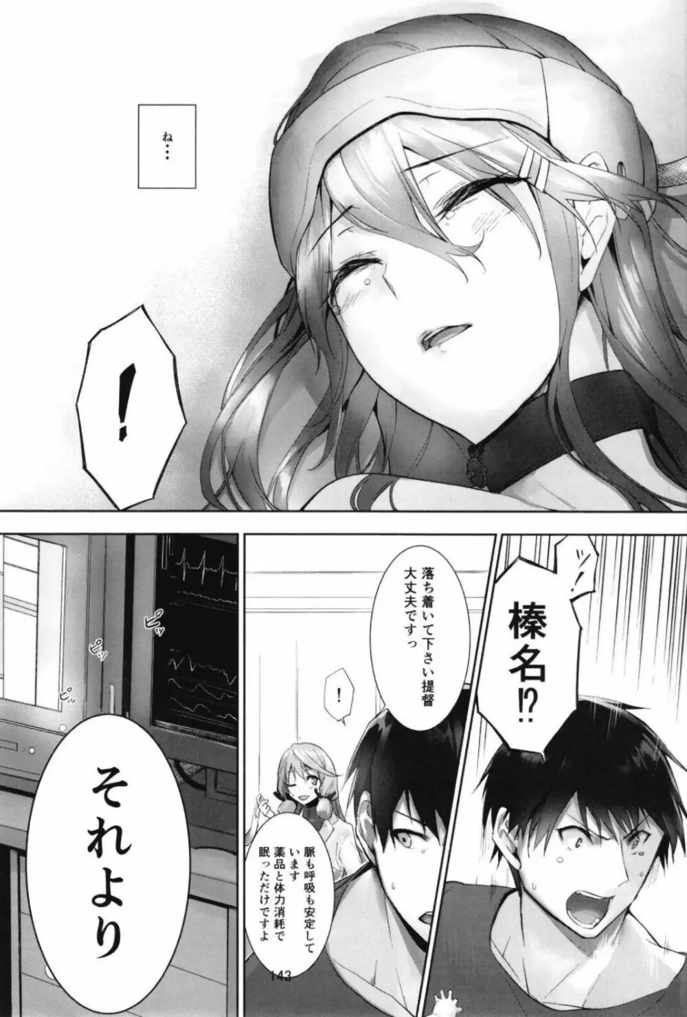 （C99）[STYworks (Kyougoku Touya)]榛名は愛して欲しいのろく(Kantai Collection -KanColle-) Page.145