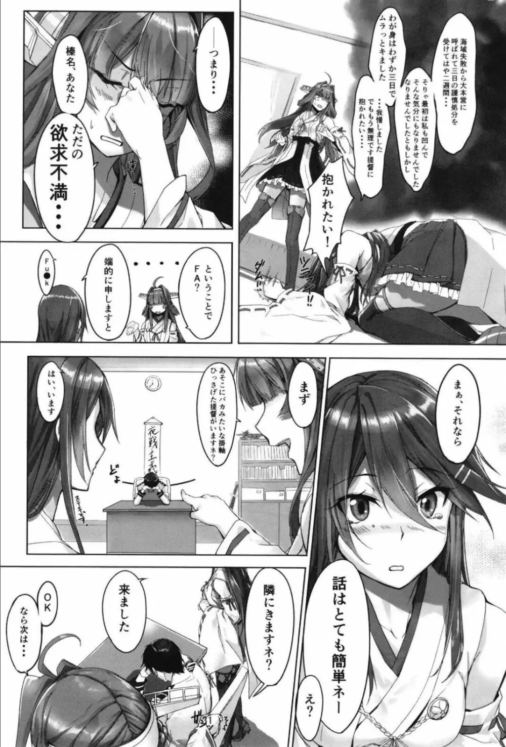 （C99）[STYworks (Kyougoku Touya)]榛名は愛して欲しいのろく(Kantai Collection -KanColle-) Page.33