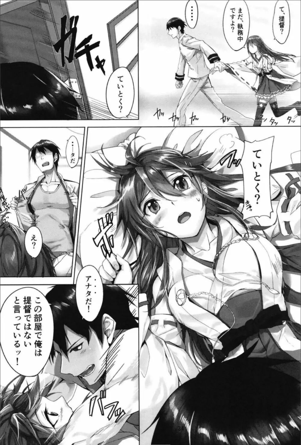 （C99）[STYworks (Kyougoku Touya)]榛名は愛して欲しいのろく(Kantai Collection -KanColle-) Page.36