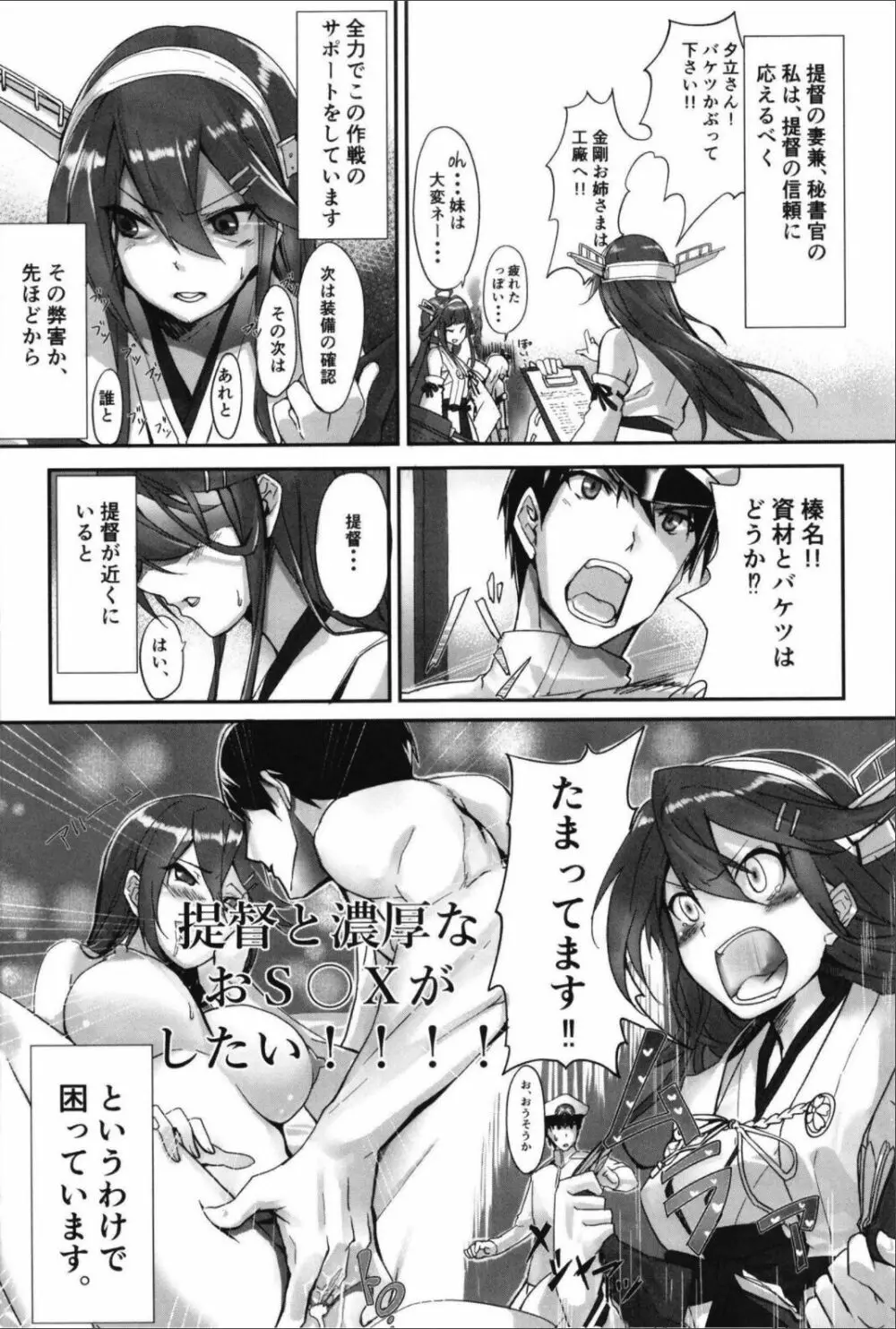 （C99）[STYworks (Kyougoku Touya)]榛名は愛して欲しいのろく(Kantai Collection -KanColle-) Page.6