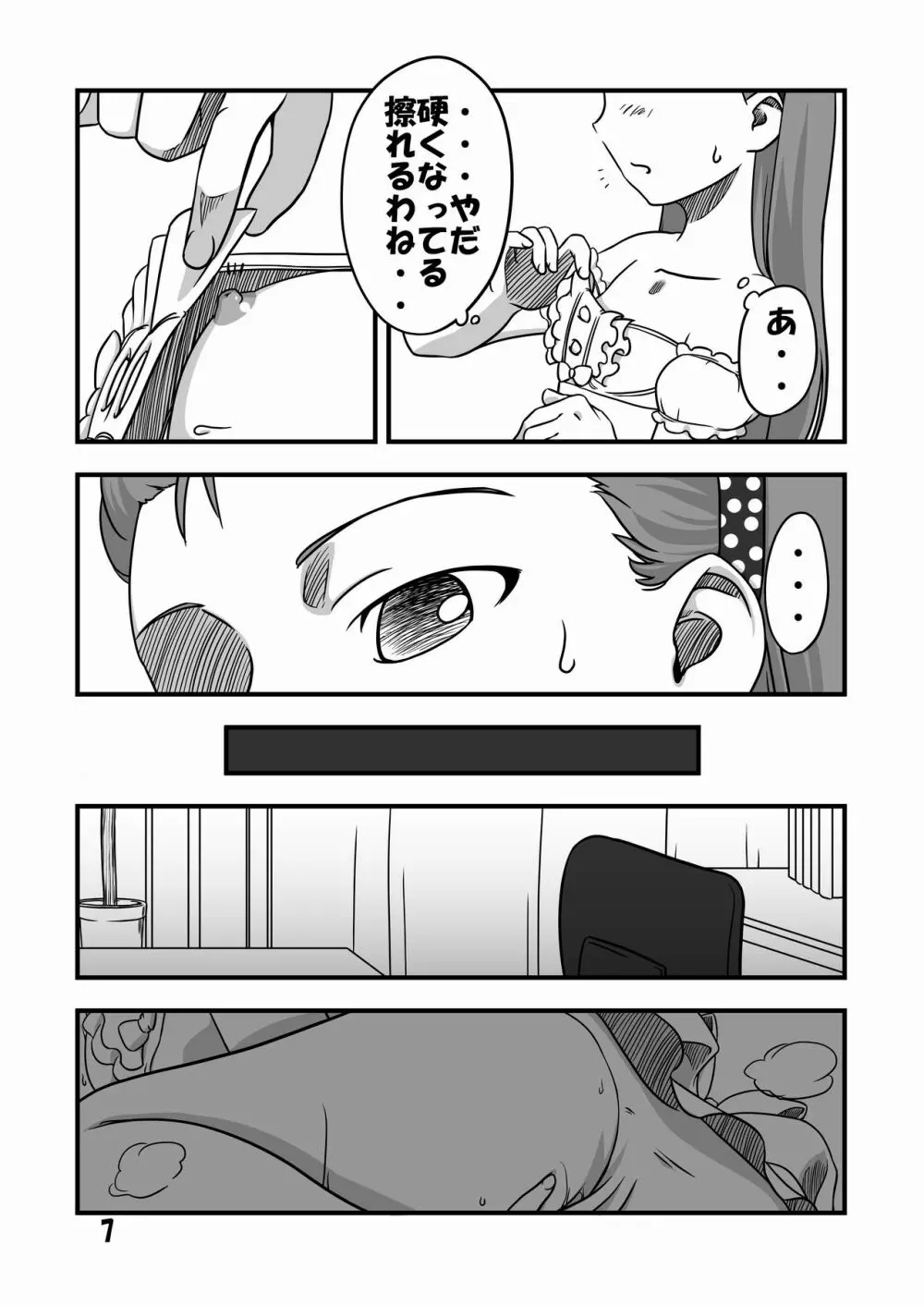 フタリノ キラメキ Page.6