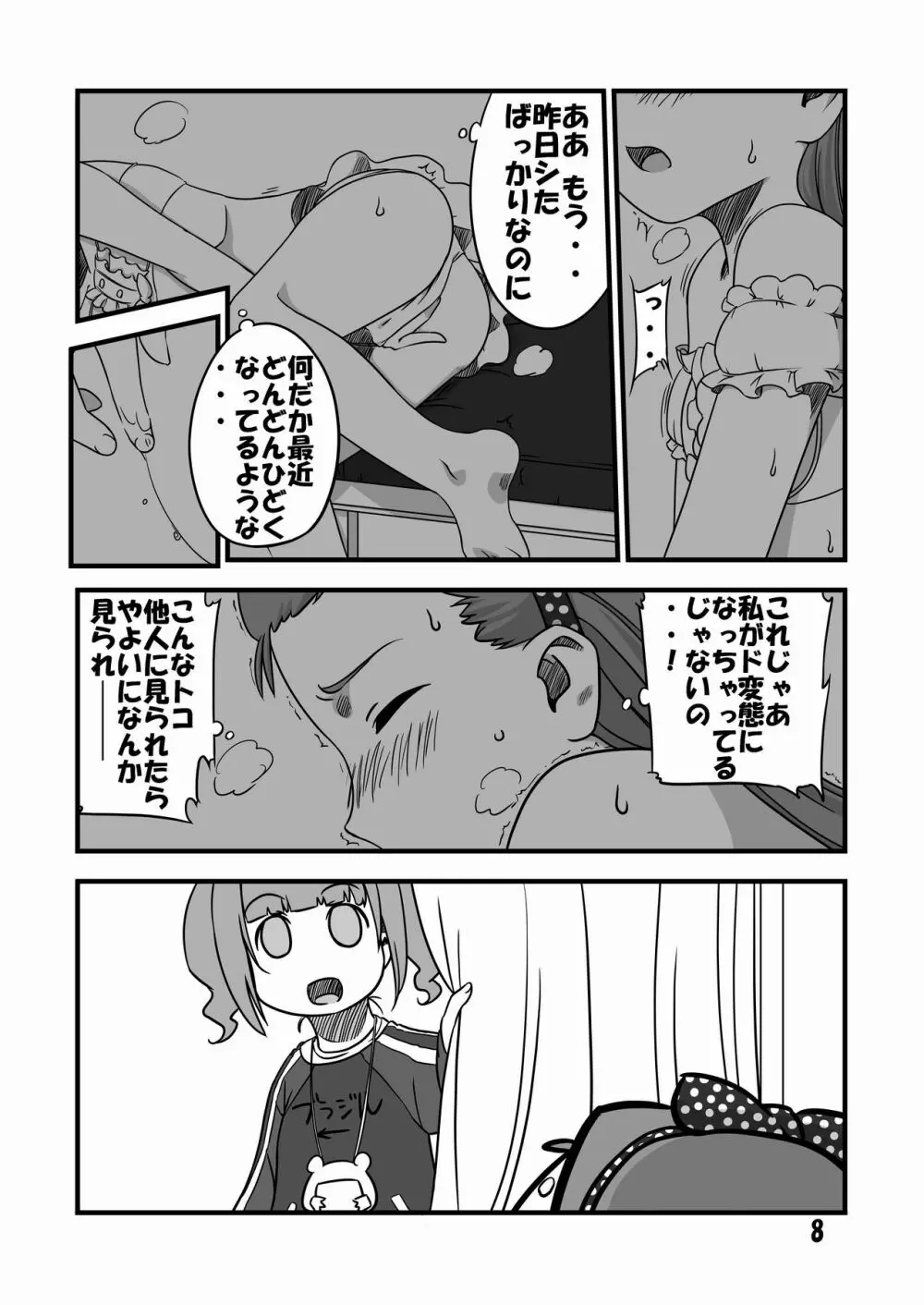 フタリノ キラメキ Page.7