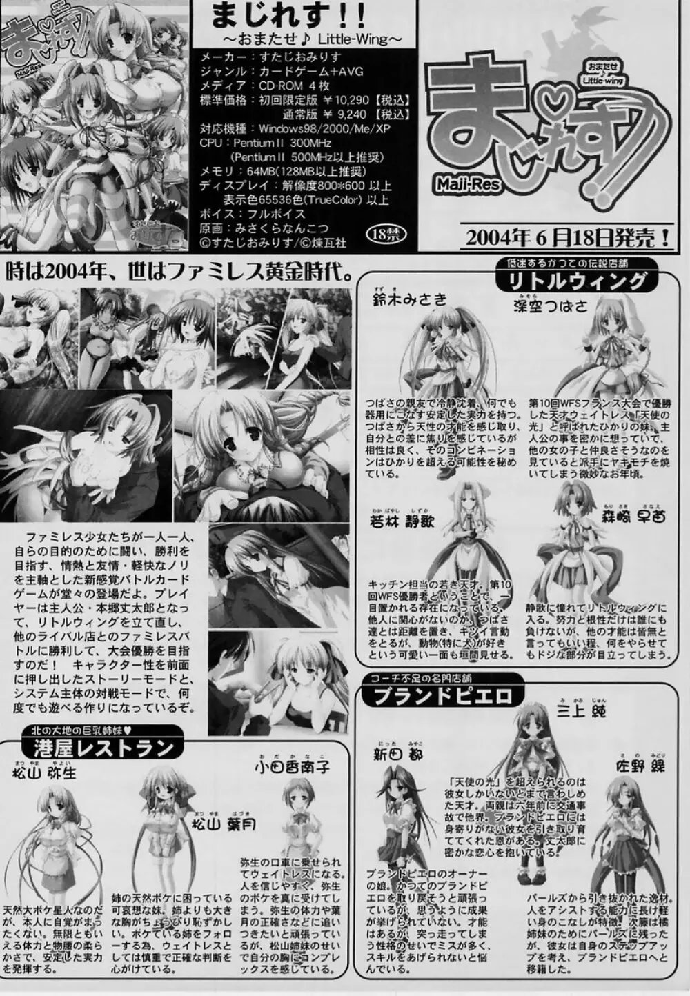 コミック・マショウ 2004年7月号 Page.223