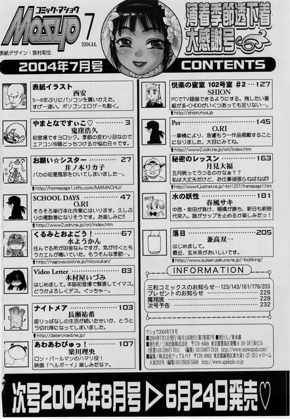 コミック・マショウ 2004年7月号 Page.233