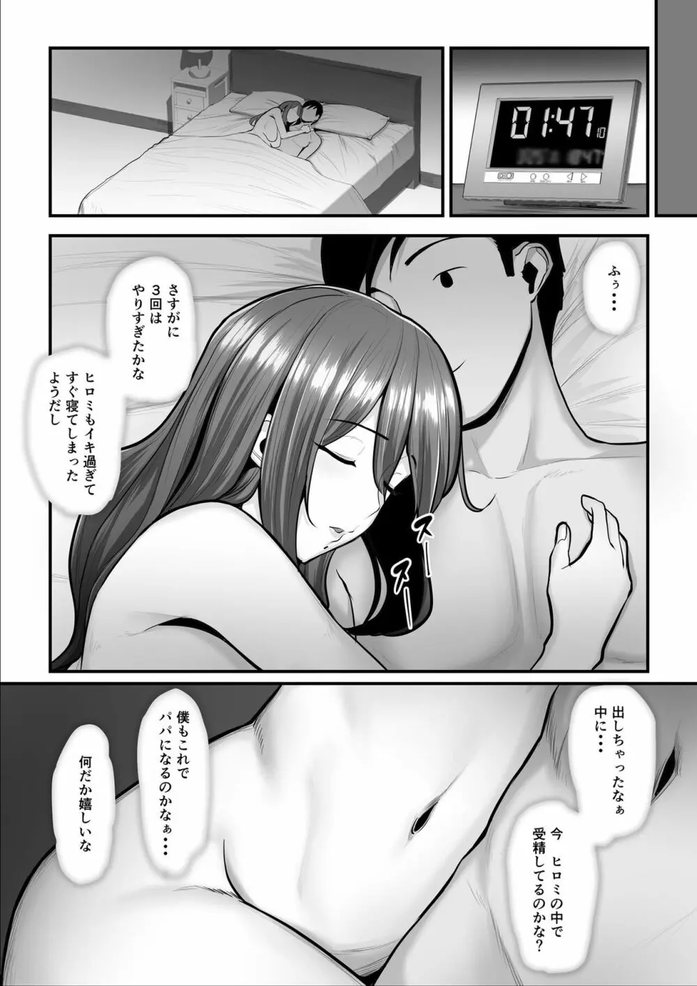 濡れたアジサイ3 Page.16