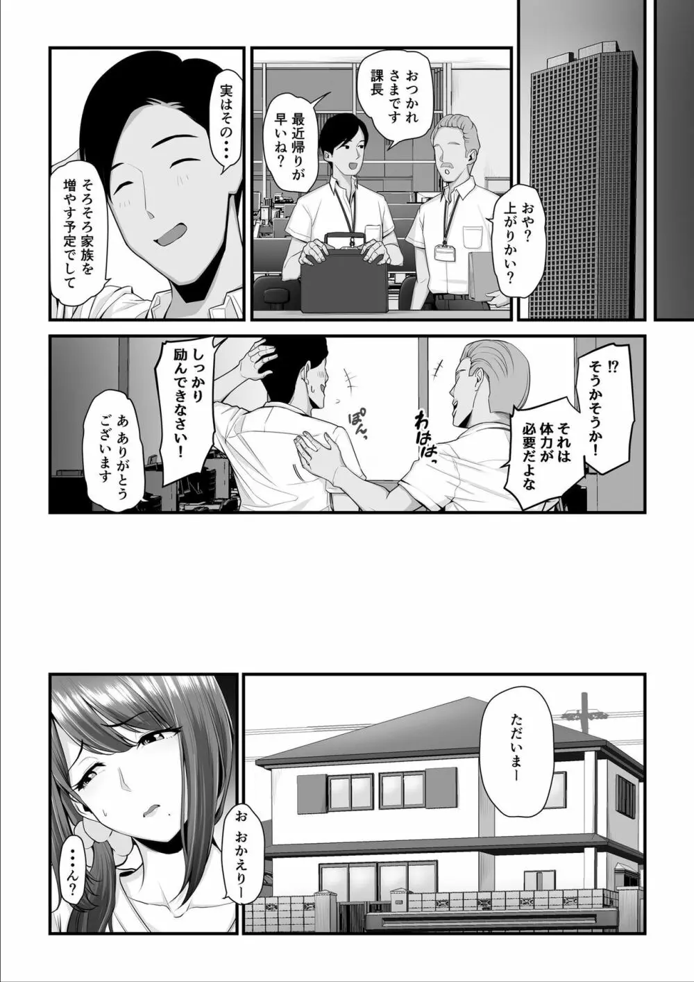 濡れたアジサイ3 Page.18