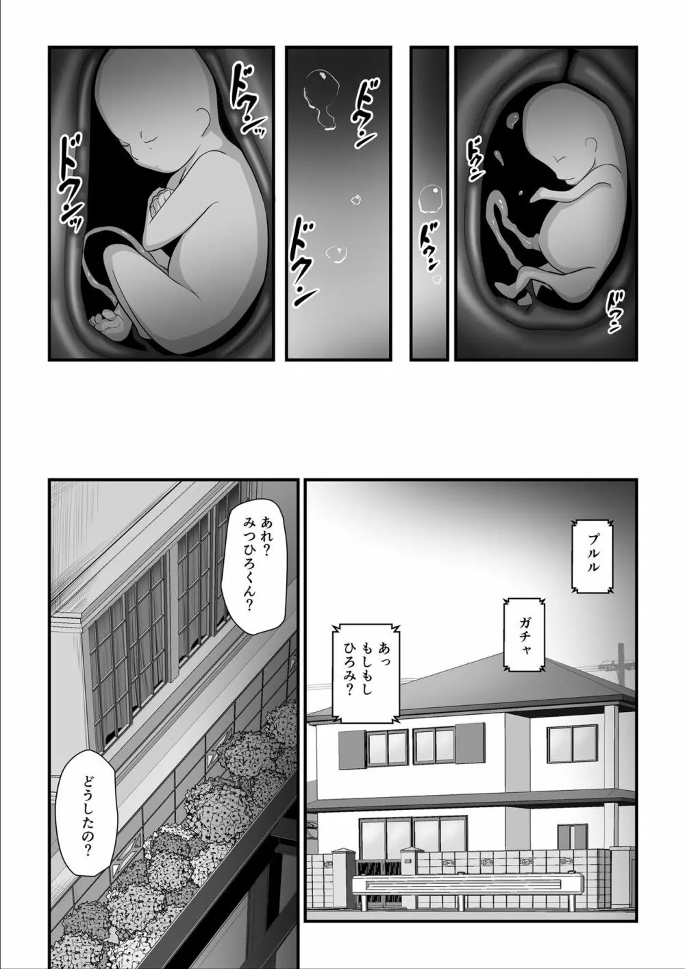 濡れたアジサイ3 Page.44