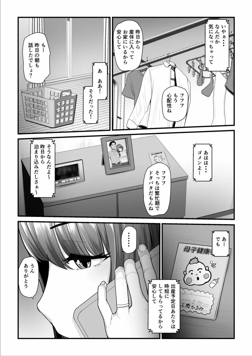 濡れたアジサイ3 Page.45