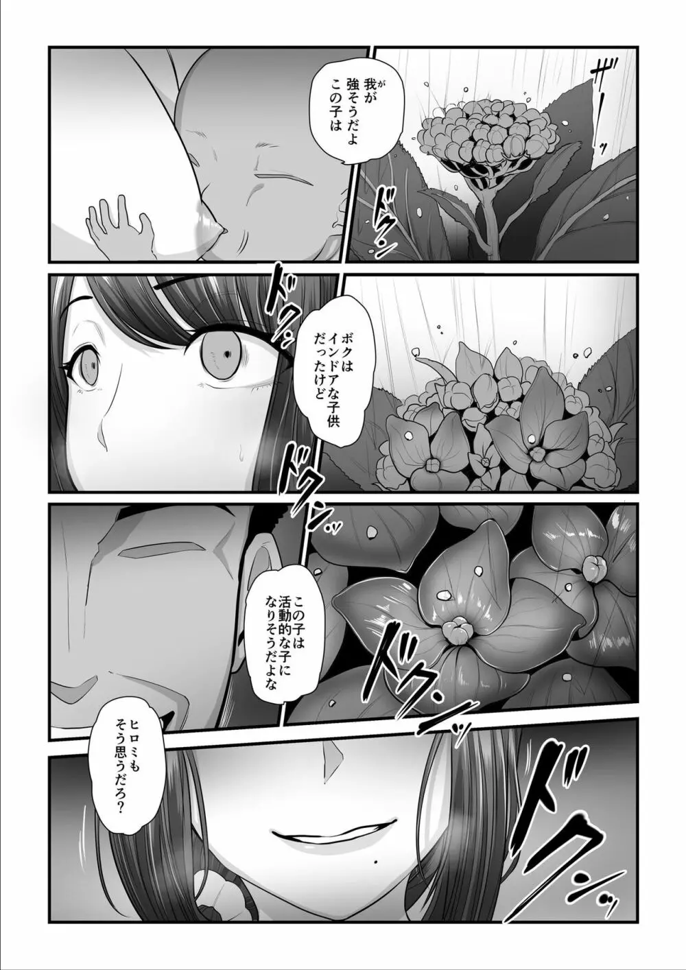 濡れたアジサイ3 Page.72