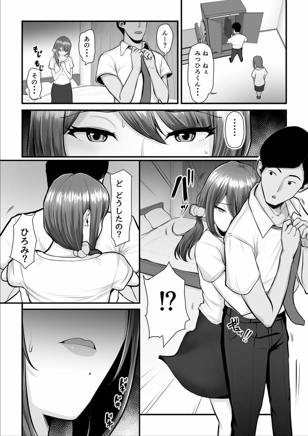 濡れたアジサイ3 Page.9