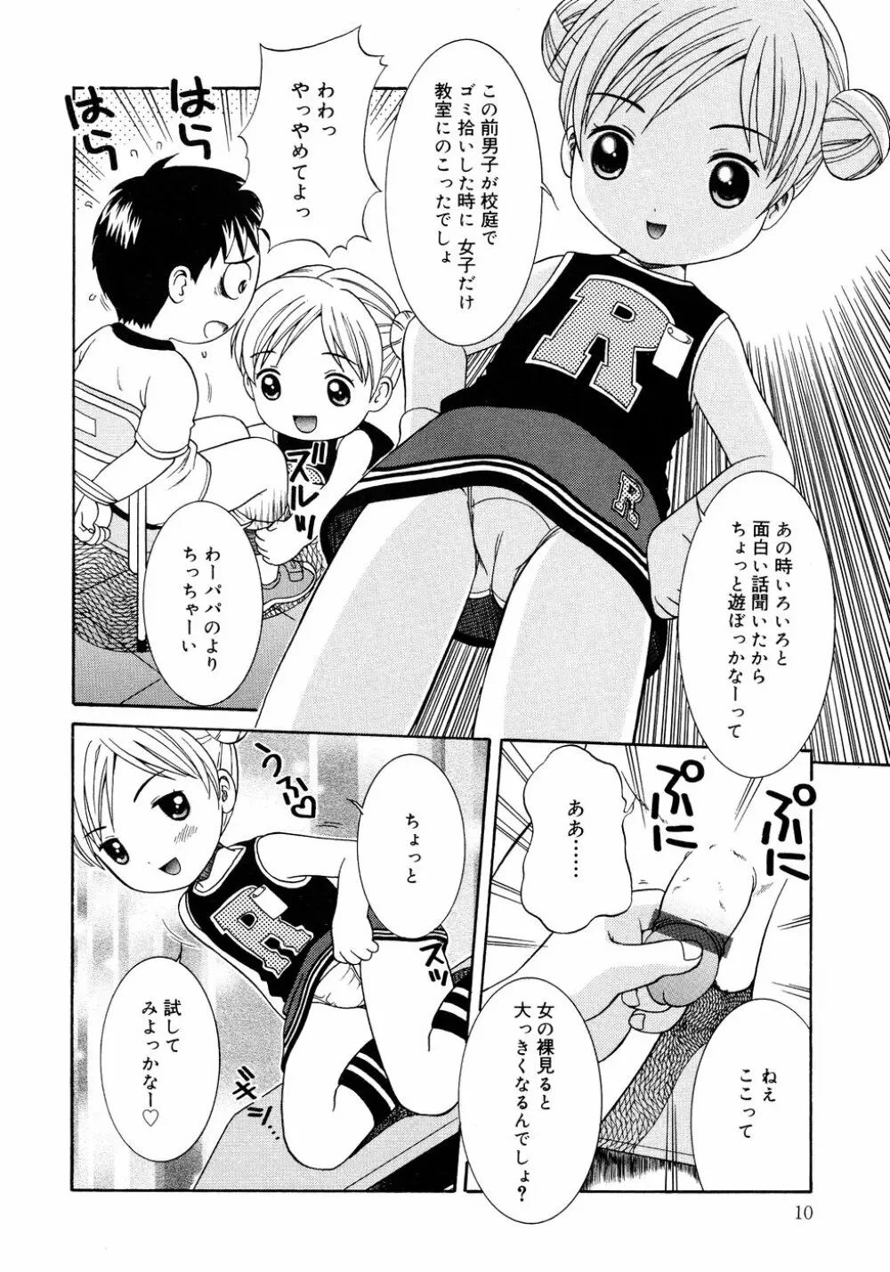 ろりえろ Page.10