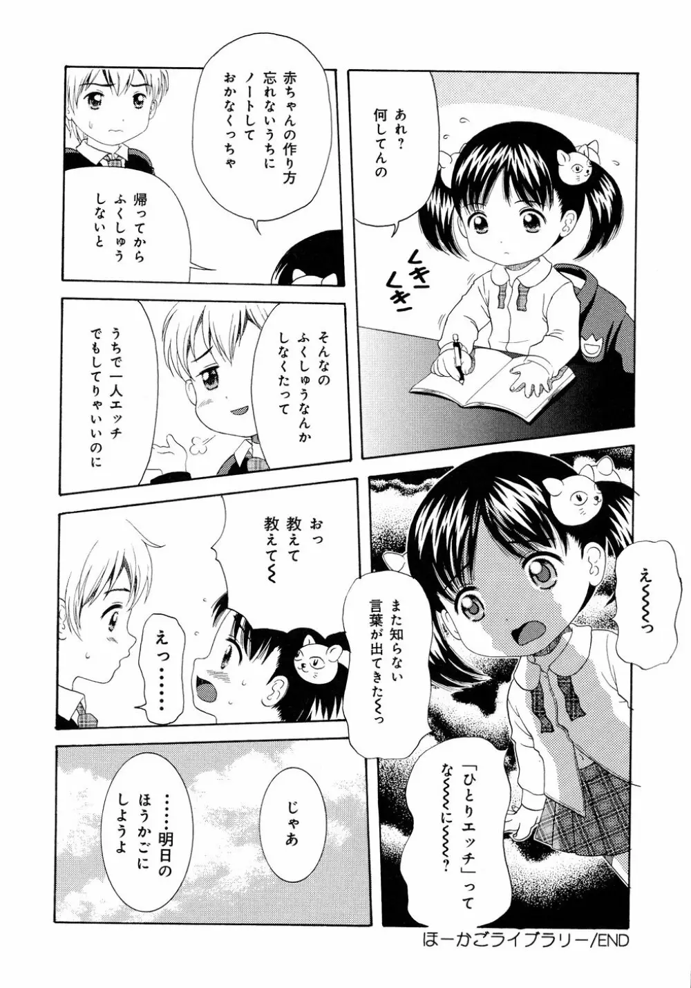 ろりえろ Page.100