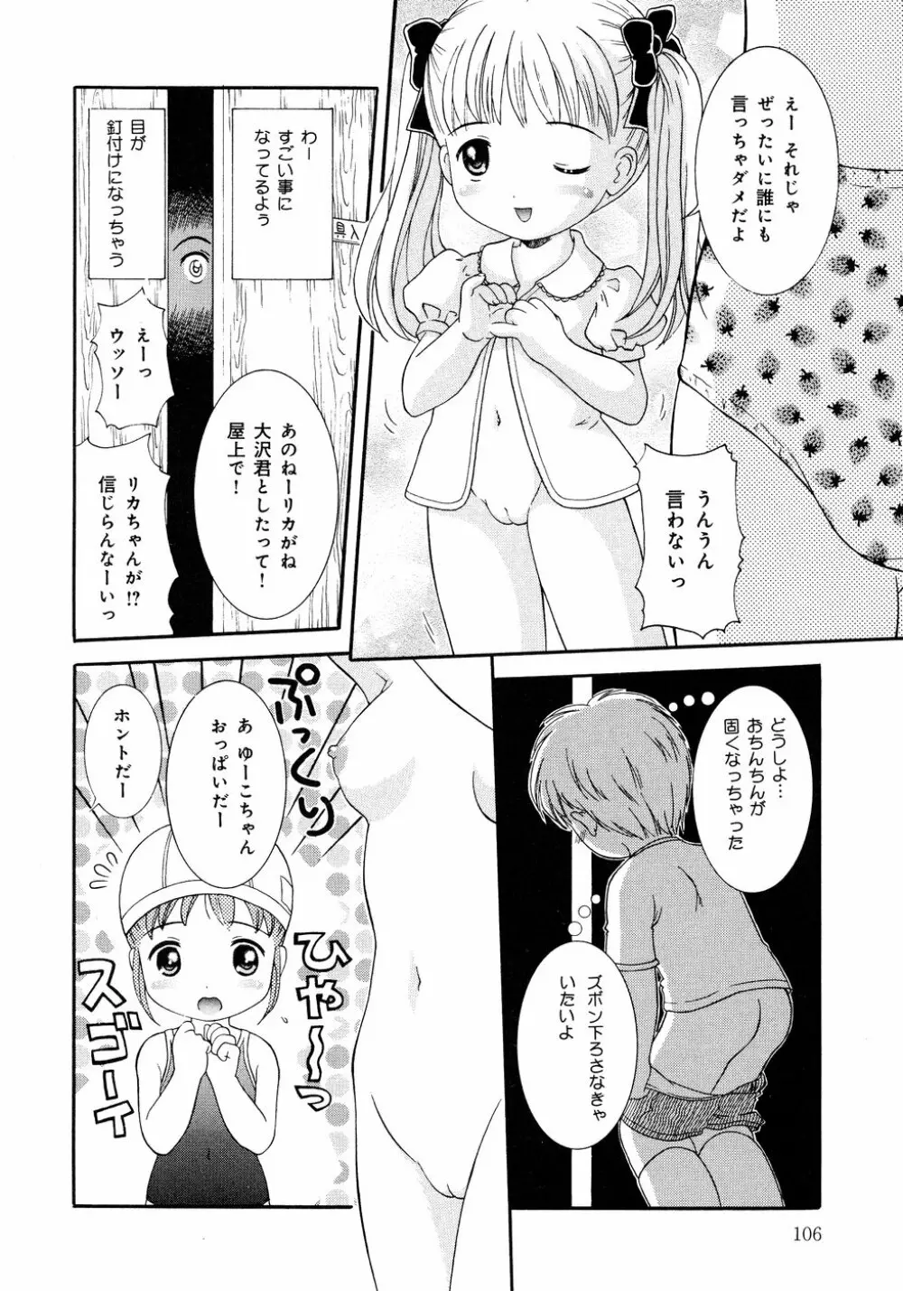 ろりえろ Page.106