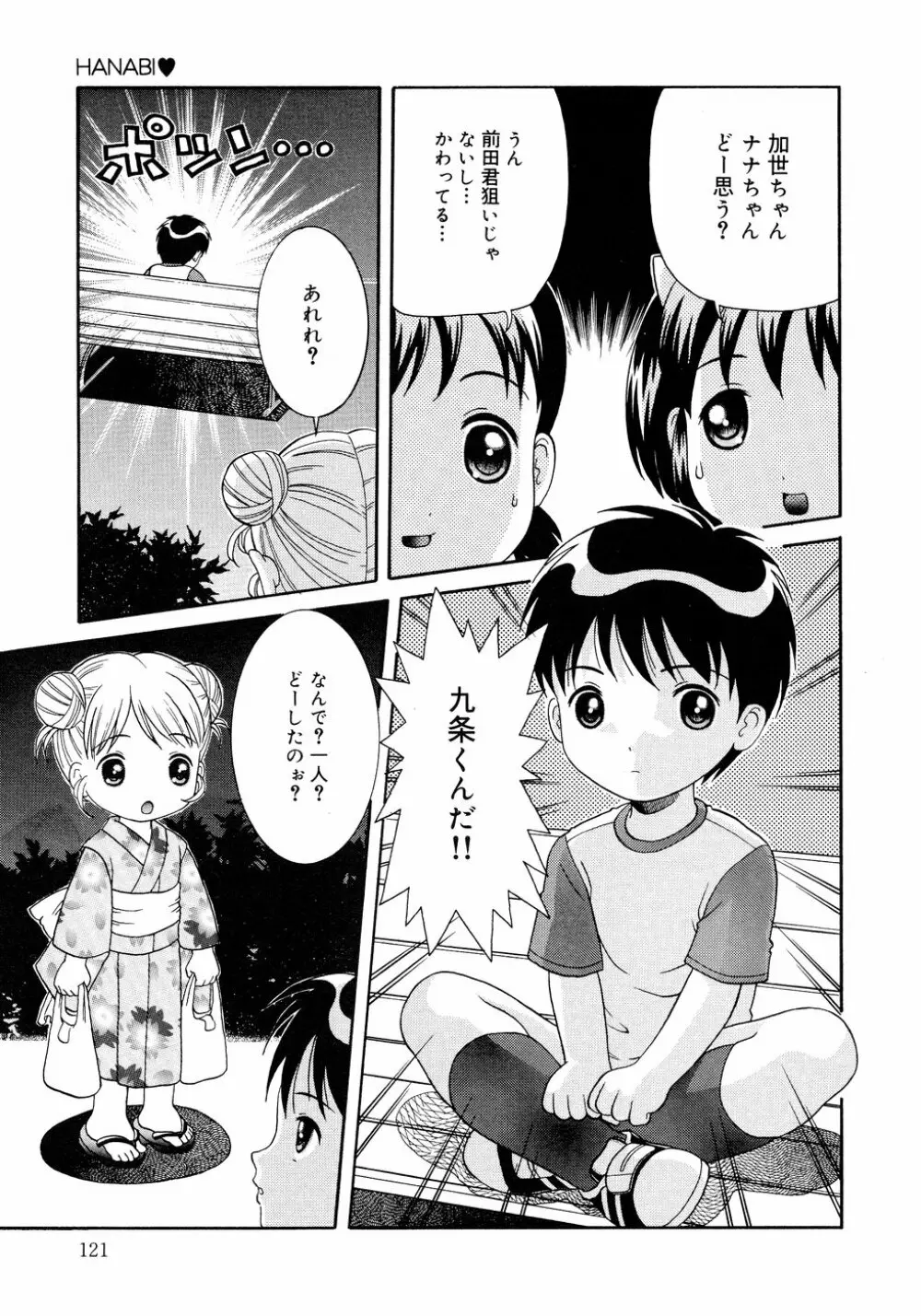 ろりえろ Page.121